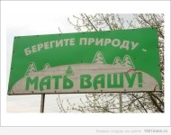 Берегите-природу