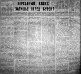 Верховный Совет - затишье перед бурей, вторая часть