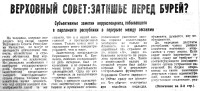 Верховный Совет - затишье перед бурей, первая часть