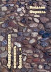 Возвращаемся вспомнить былое