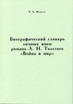 Война и мир