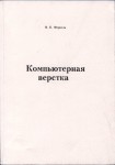 Компьютерная верстка