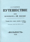 Радищев