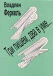 Три пишем...