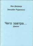 Чего завтра