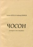 Чосон