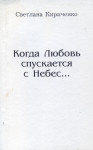книга кириченко2